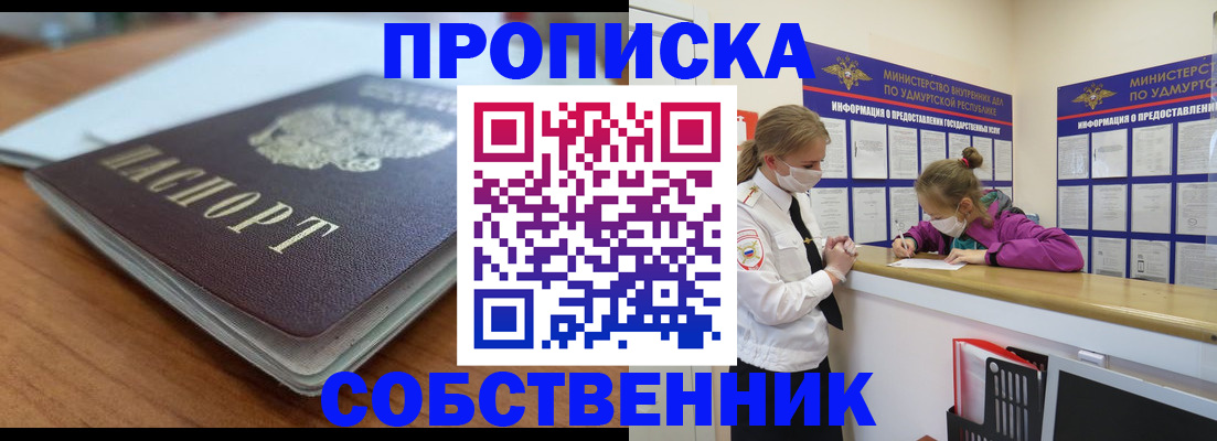 прописка ребенка в Коле