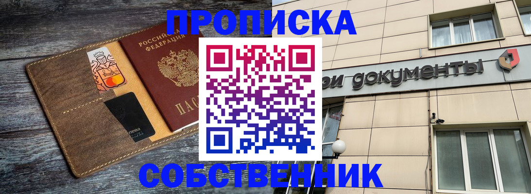 прописка 2025 в Коле