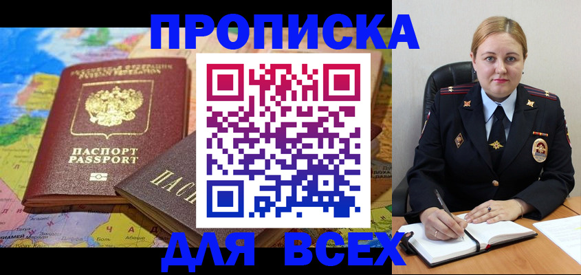 купить прописку в Коле
