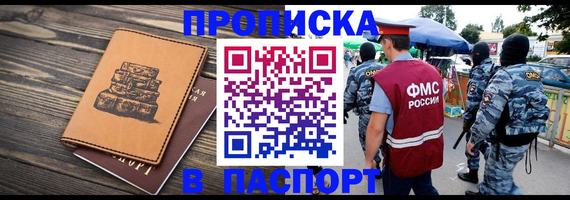 временная регистрация 2025 в Коле