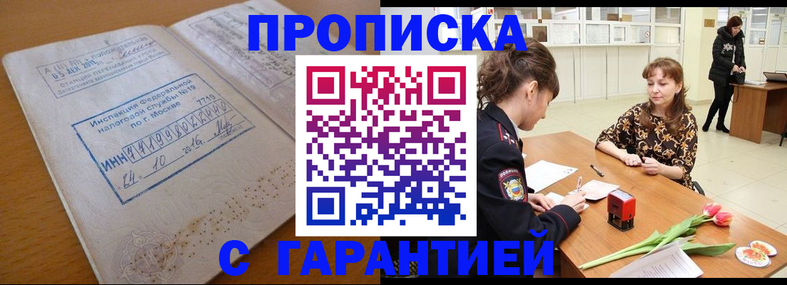 прописка штамп в Коле
